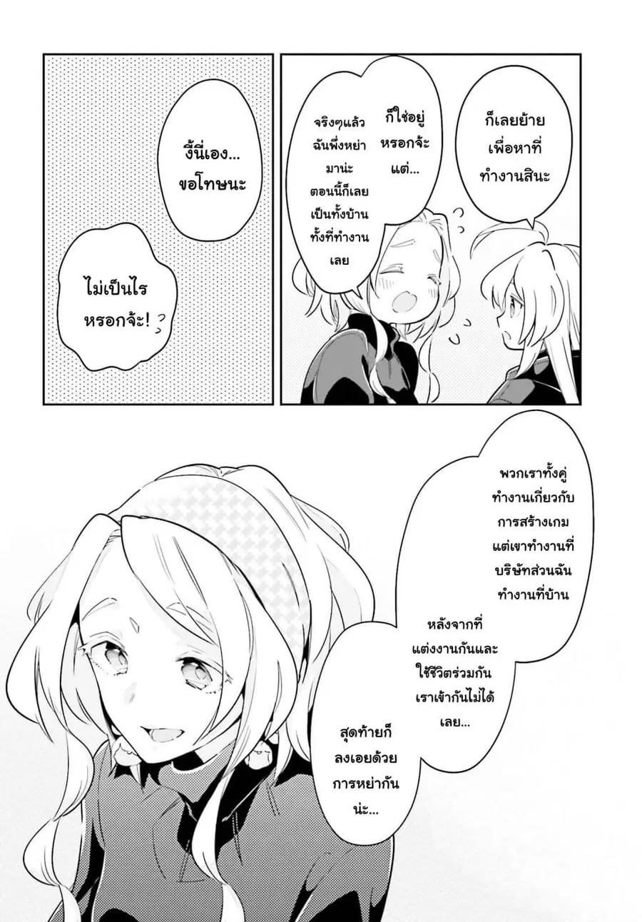 Ichido Dake Demo, Koukai Shitemasu ตอนที่ 9.2 หน้า 2