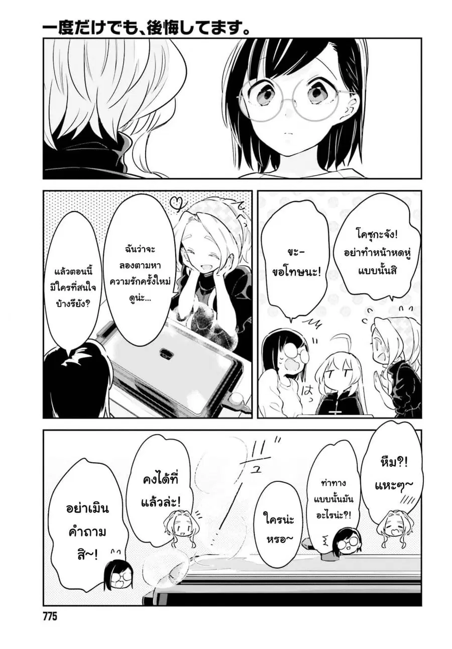 Ichido Dake Demo, Koukai Shitemasu ตอนที่ 9.2 หน้า 3
