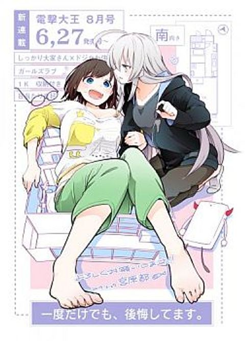 ปก Ichido Dake Demo, Koukai Shitemasu มังงะญี่ปุ่น แปลไทย