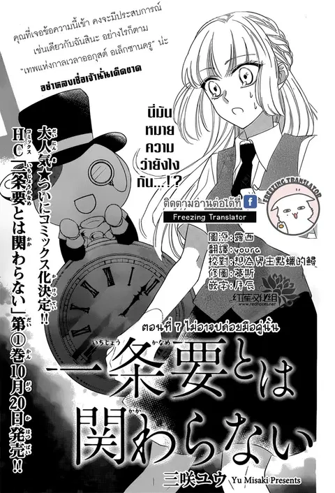 Ichijou Kaname to wa Kakawarani ตอนที่ 7 หน้า 1
