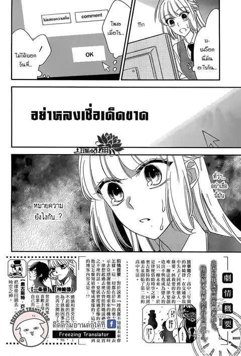 Ichijou Kaname to wa Kakawarani ตอนที่ 7 หน้า 2