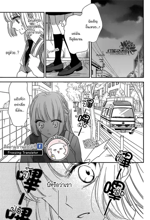Ichijou Kaname to wa Kakawarani ตอนที่ 7 หน้า 3