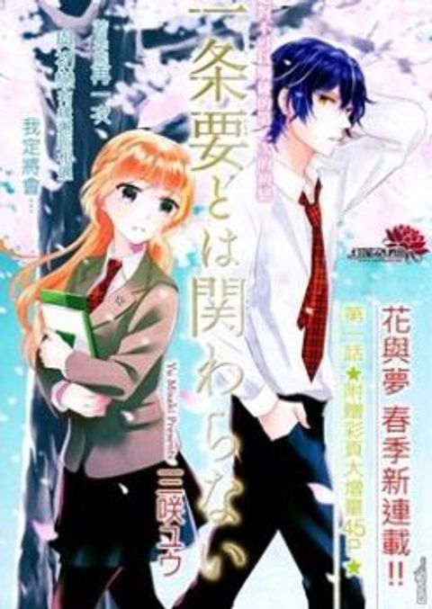 ปก Ichijou Kaname to wa Kakawarani มังงะญี่ปุ่น แปลไทย