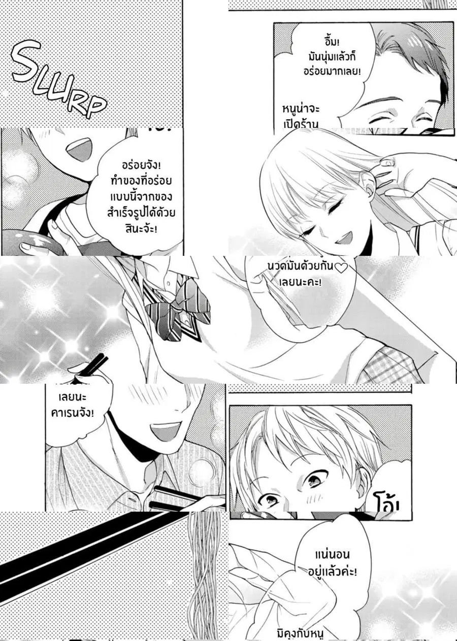 Ichijou Karen wa Yuuwakusuru ตอนที่ 2 หน้า 2