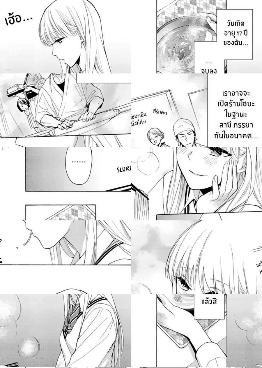 Ichijou Karen wa Yuuwakusuru ตอนที่ 2 หน้า 3