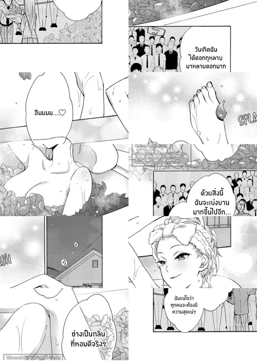 Ichijou Karen wa Yuuwakusuru ตอนที่ 3 หน้า 2