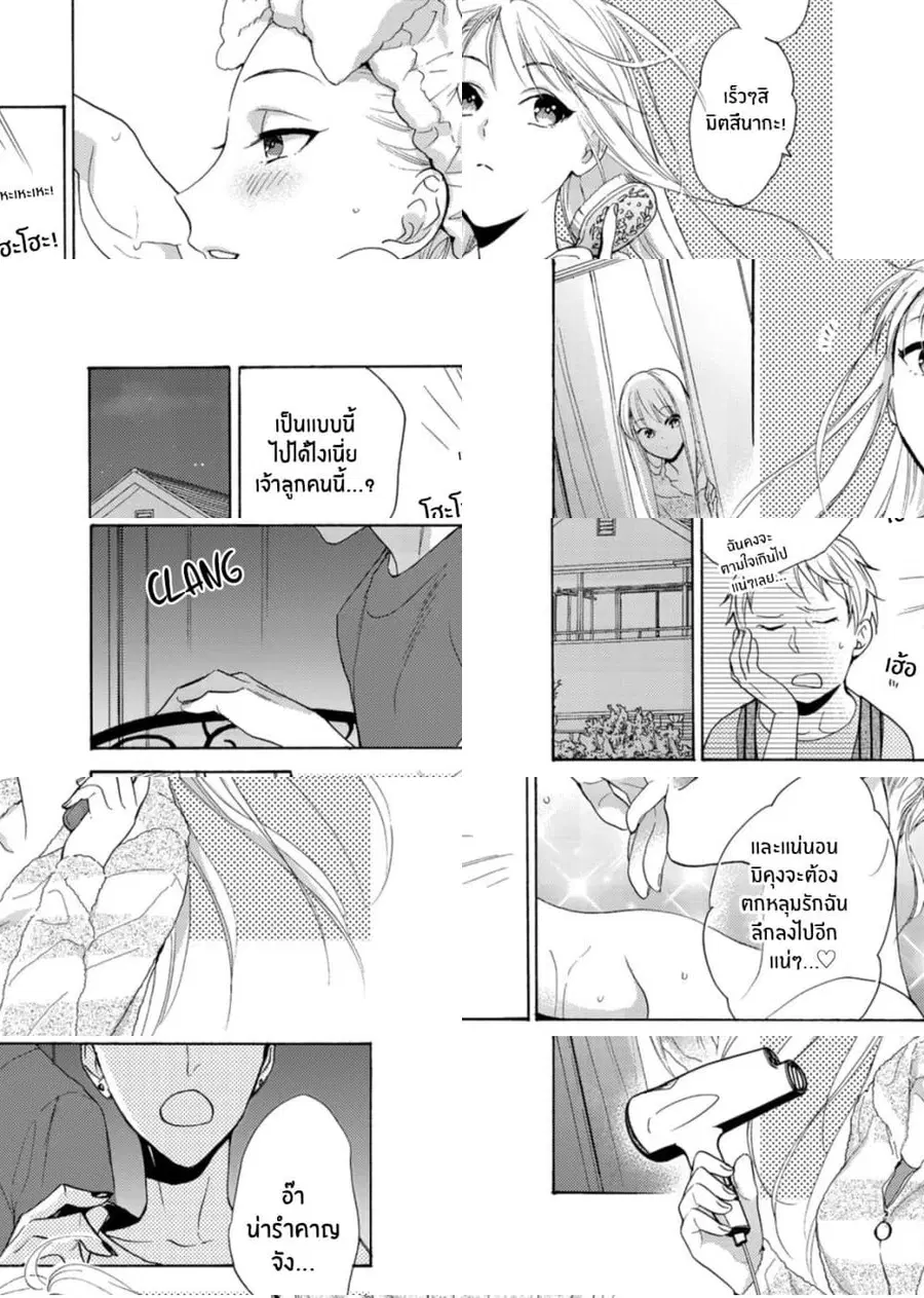 Ichijou Karen wa Yuuwakusuru ตอนที่ 3 หน้า 3