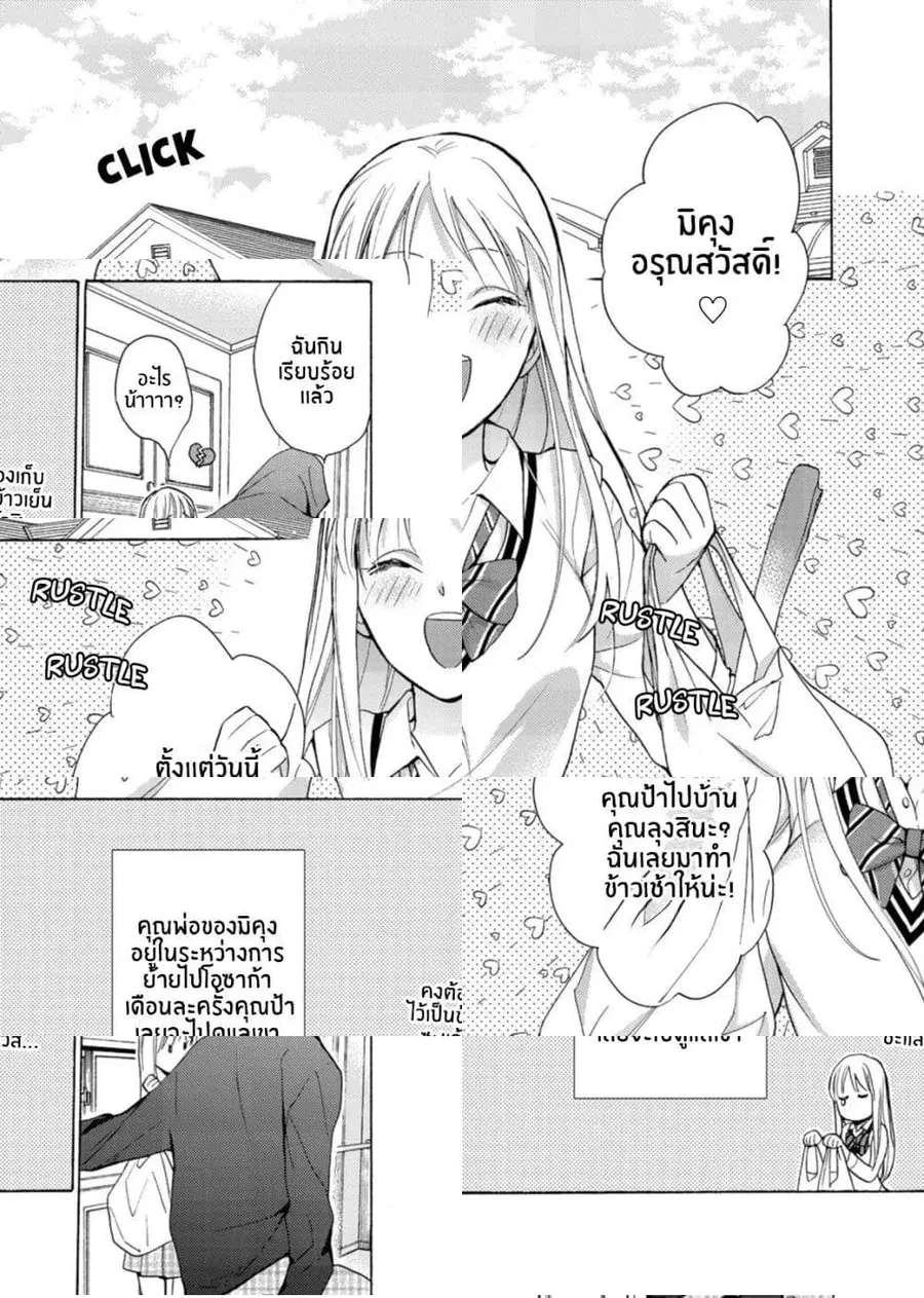 Ichijou Karen wa Yuuwakusuru ตอนที่ 4 หน้า 2