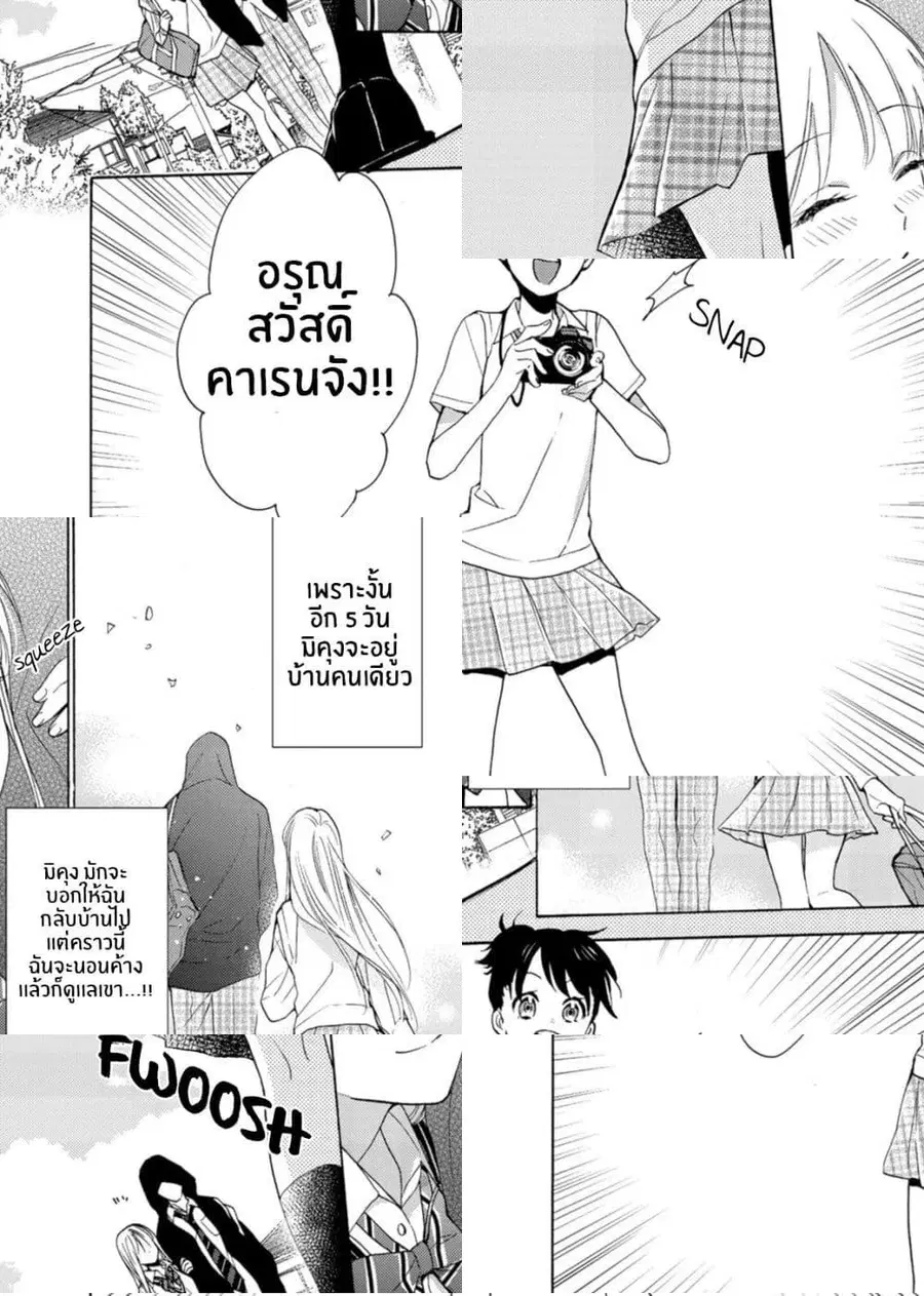 Ichijou Karen wa Yuuwakusuru ตอนที่ 4 หน้า 3