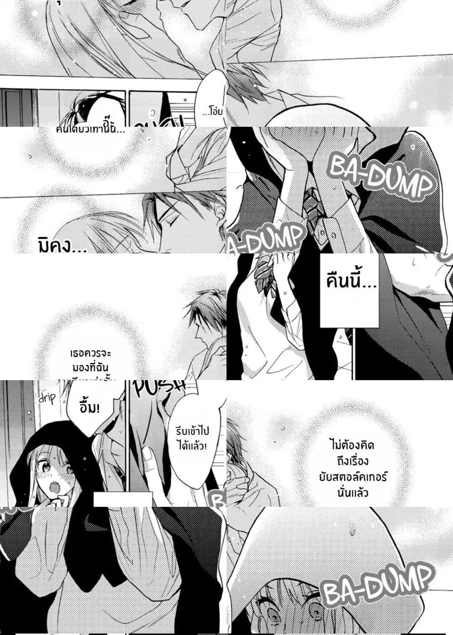 Ichijou Karen wa Yuuwakusuru ตอนที่ 5 หน้า 2
