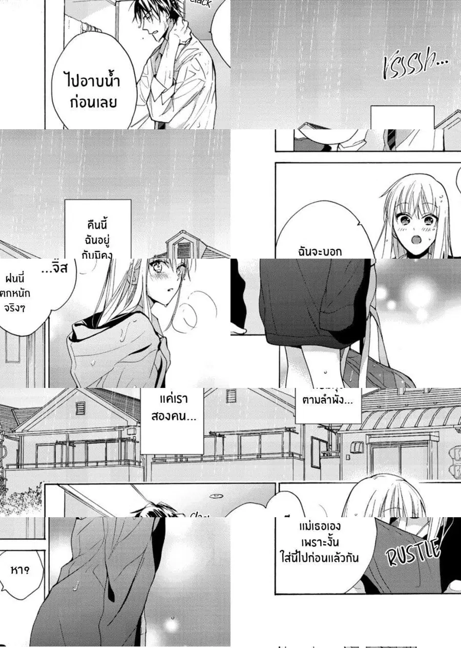 Ichijou Karen wa Yuuwakusuru ตอนที่ 5 หน้า 3