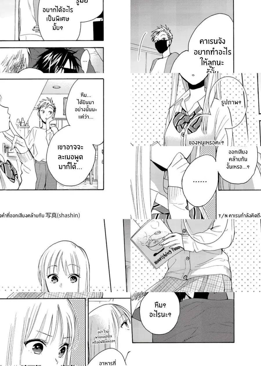 Ichijou Karen wa Yuuwakusuru ตอนที่ 6.2 หน้า 1
