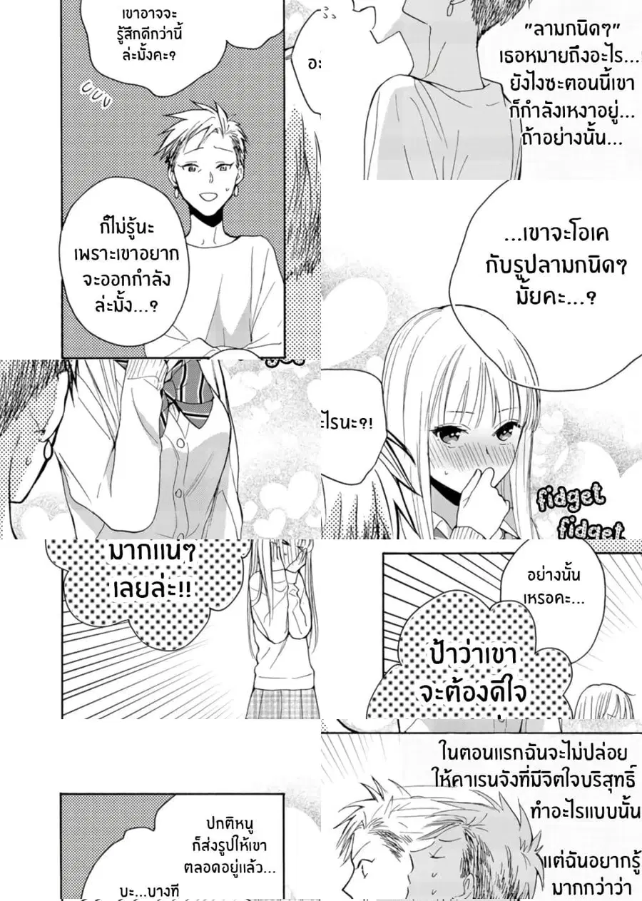 Ichijou Karen wa Yuuwakusuru ตอนที่ 6.2 หน้า 2