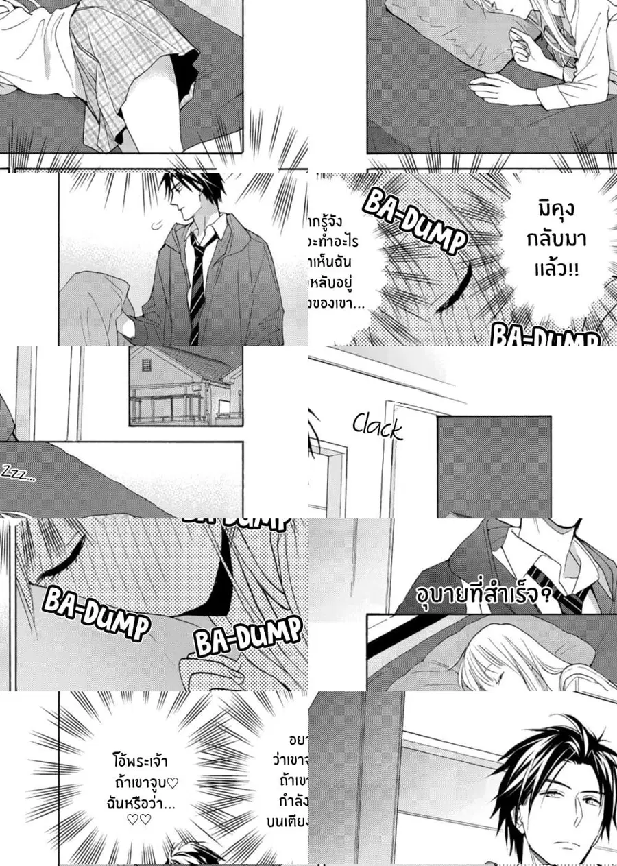 Ichijou Karen wa Yuuwakusuru ตอนที่ 6.5 หน้า 1
