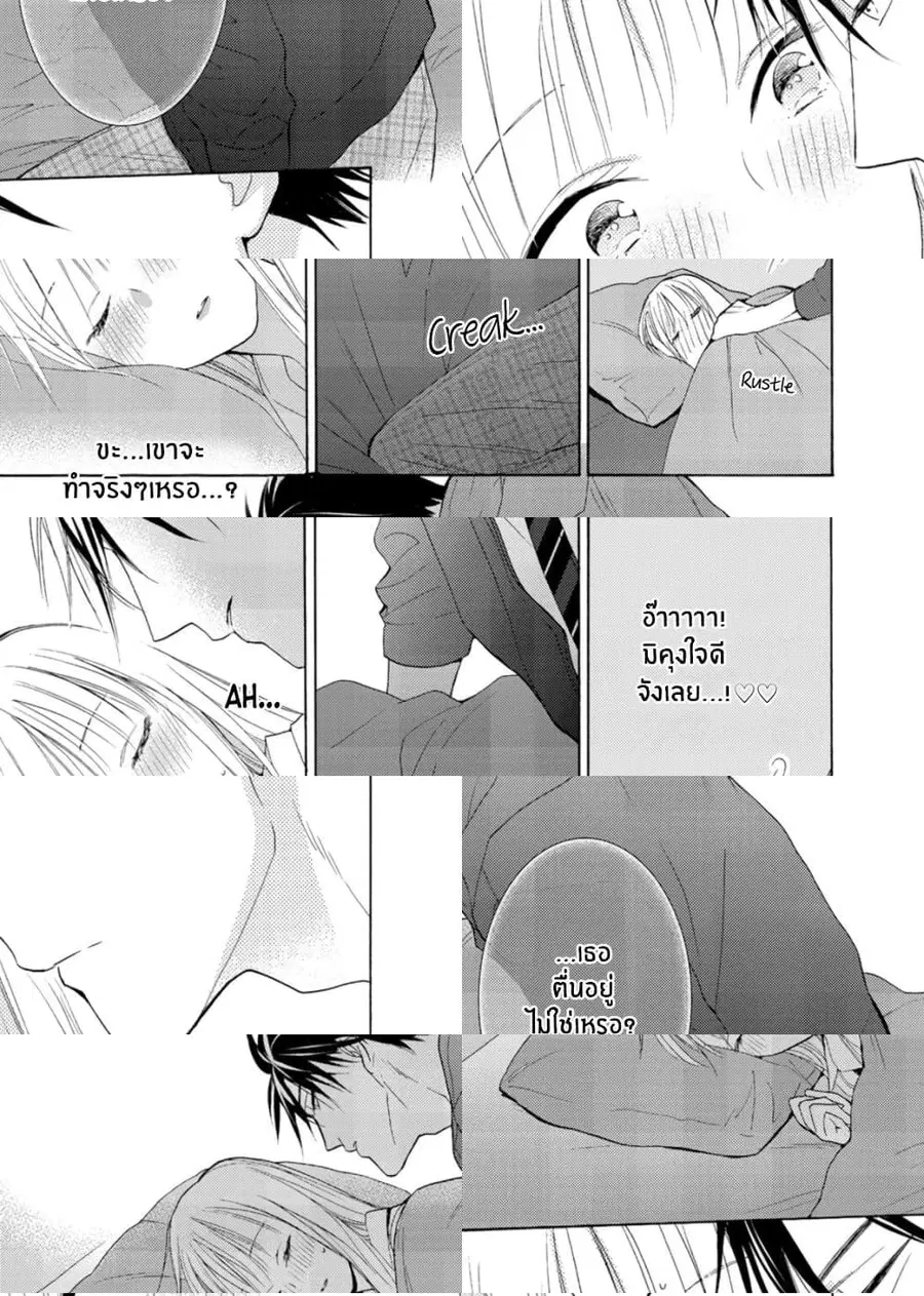 Ichijou Karen wa Yuuwakusuru ตอนที่ 6.5 หน้า 2