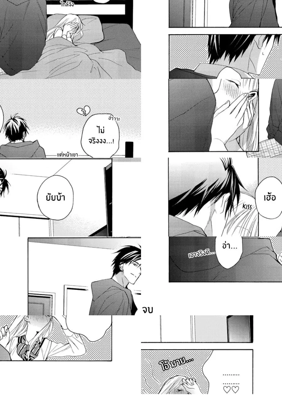 Ichijou Karen wa Yuuwakusuru ตอนที่ 6.5 หน้า 3