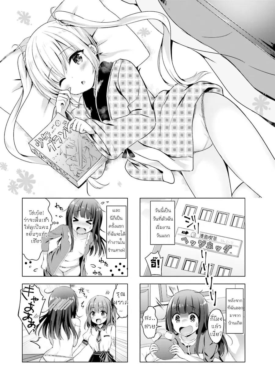 Ichijouma Mankitsu Gurashi ตอนที่ 2 หน้า 1