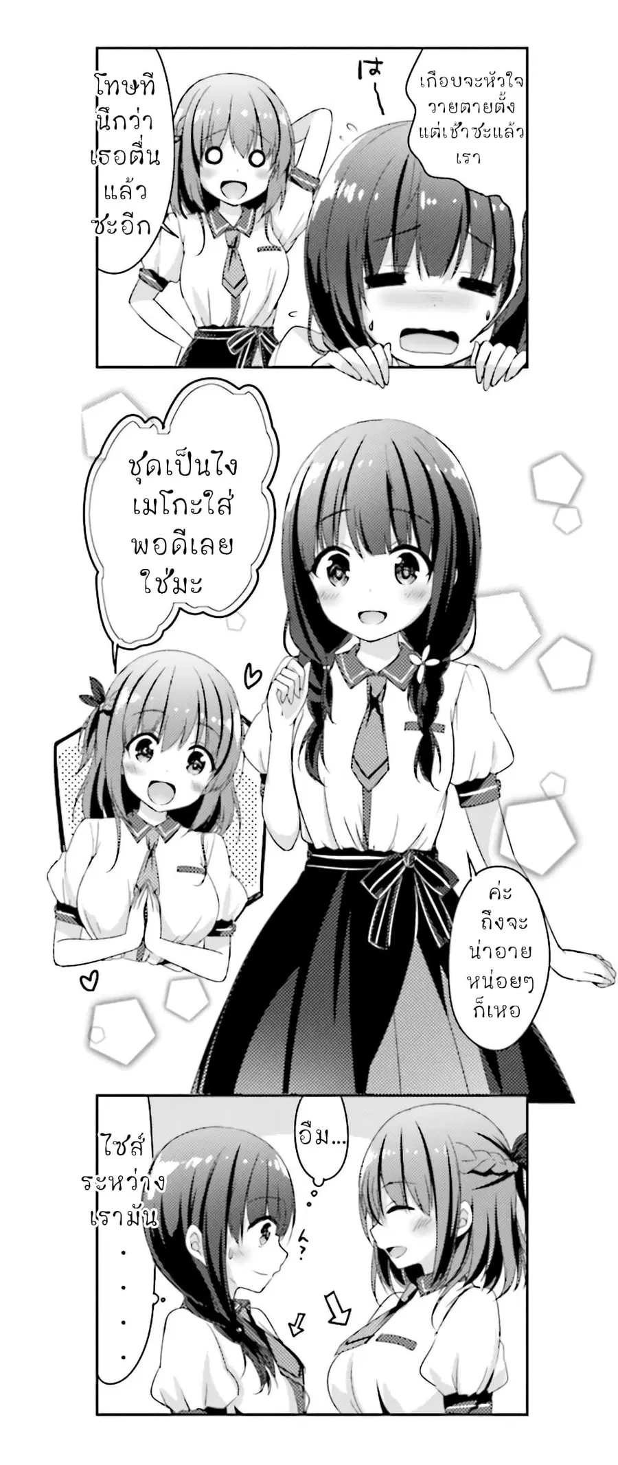 Ichijouma Mankitsu Gurashi ตอนที่ 2 หน้า 2