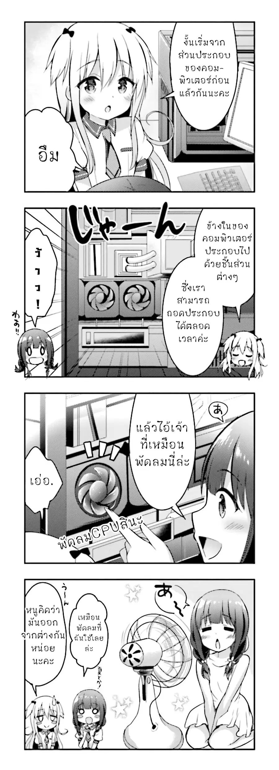 Ichijouma Mankitsu Gurashi ตอนที่ 3 หน้า 3
