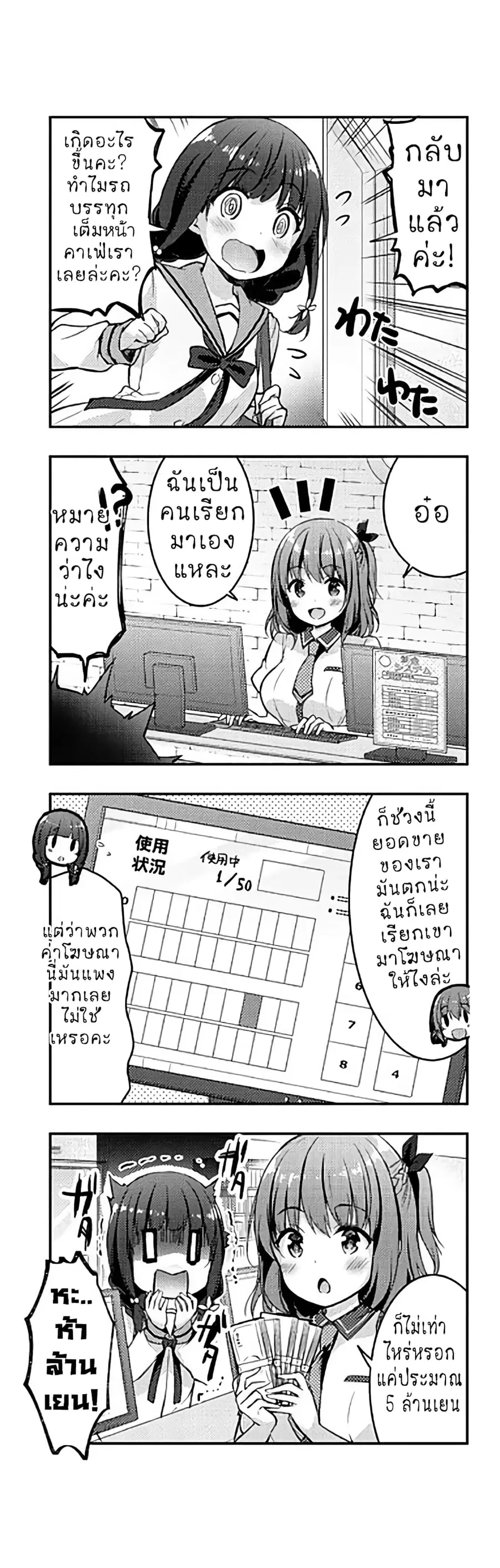 Ichijouma Mankitsu Gurashi ตอนที่ 5 หน้า 2
