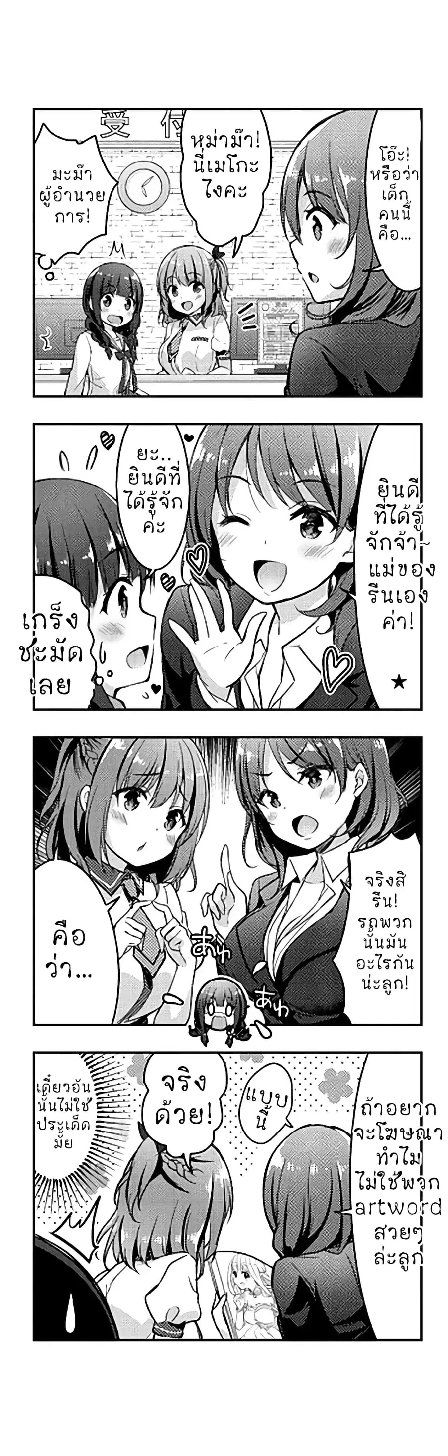 Ichijouma Mankitsu Gurashi ตอนที่ 5 หน้า 3