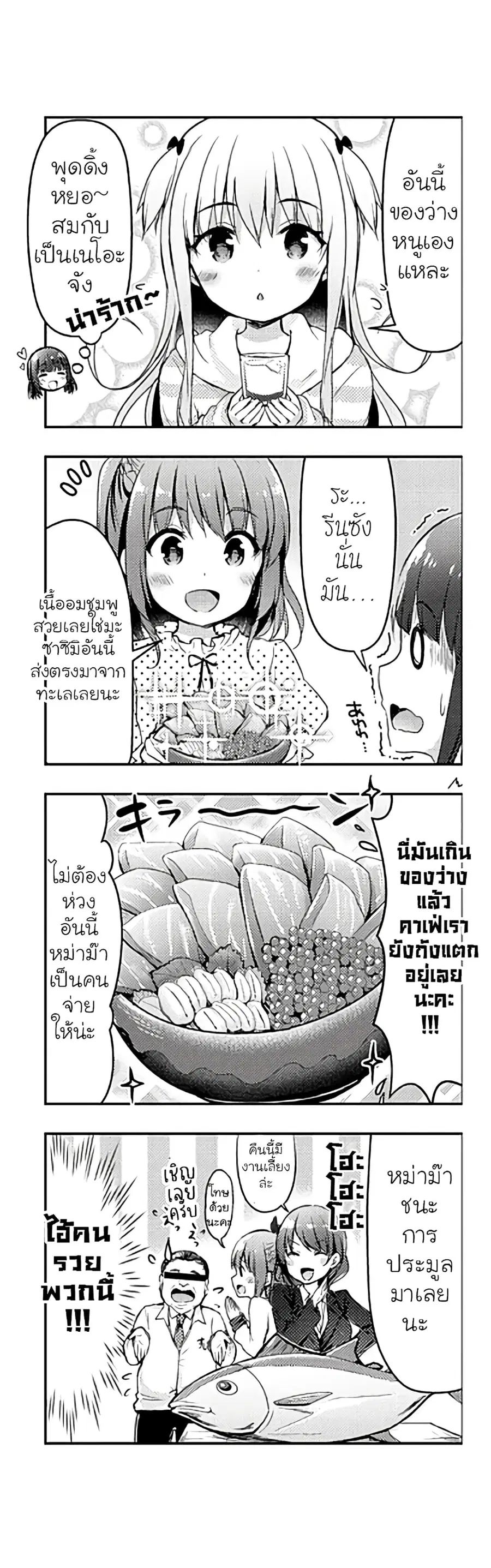 Ichijouma Mankitsu Gurashi ตอนที่ 6 หน้า 3