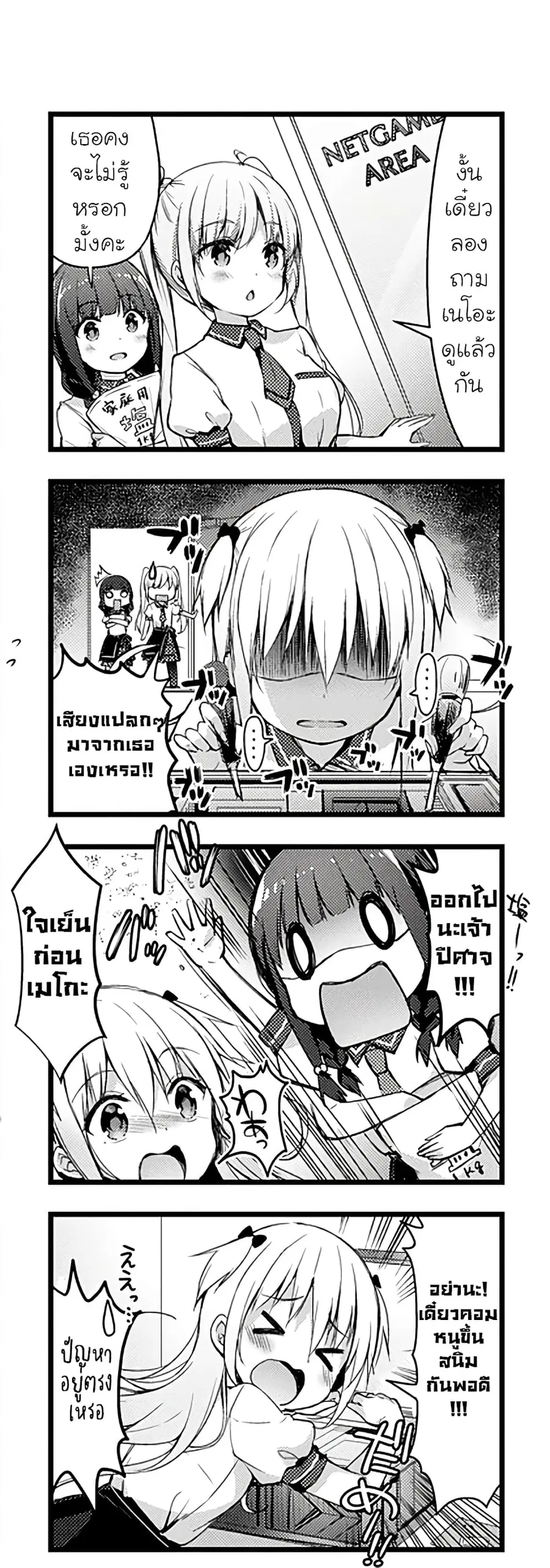 Ichijouma Mankitsu Gurashi ตอนที่ 7 หน้า 2