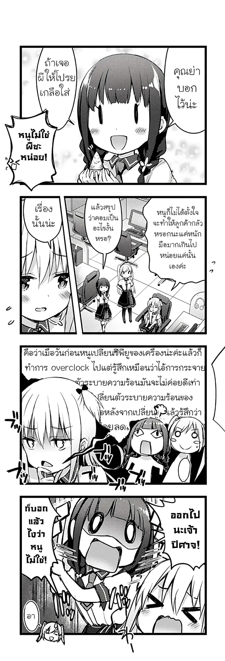 Ichijouma Mankitsu Gurashi ตอนที่ 7 หน้า 3