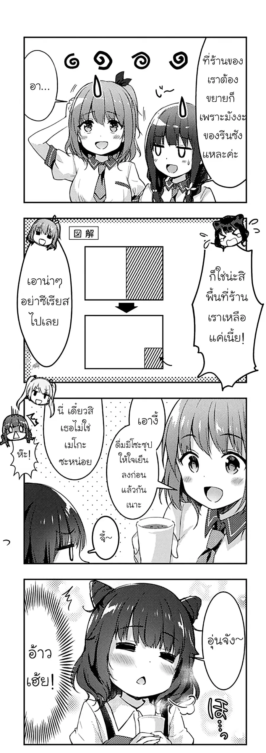Ichijouma Mankitsu Gurashi ตอนที่ 8 หน้า 3