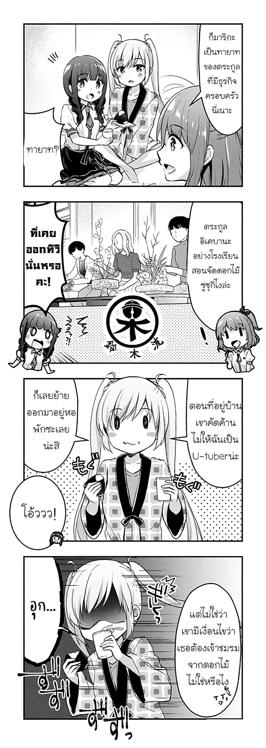 Ichijouma Mankitsu Gurashi ตอนที่ 9 หน้า 2
