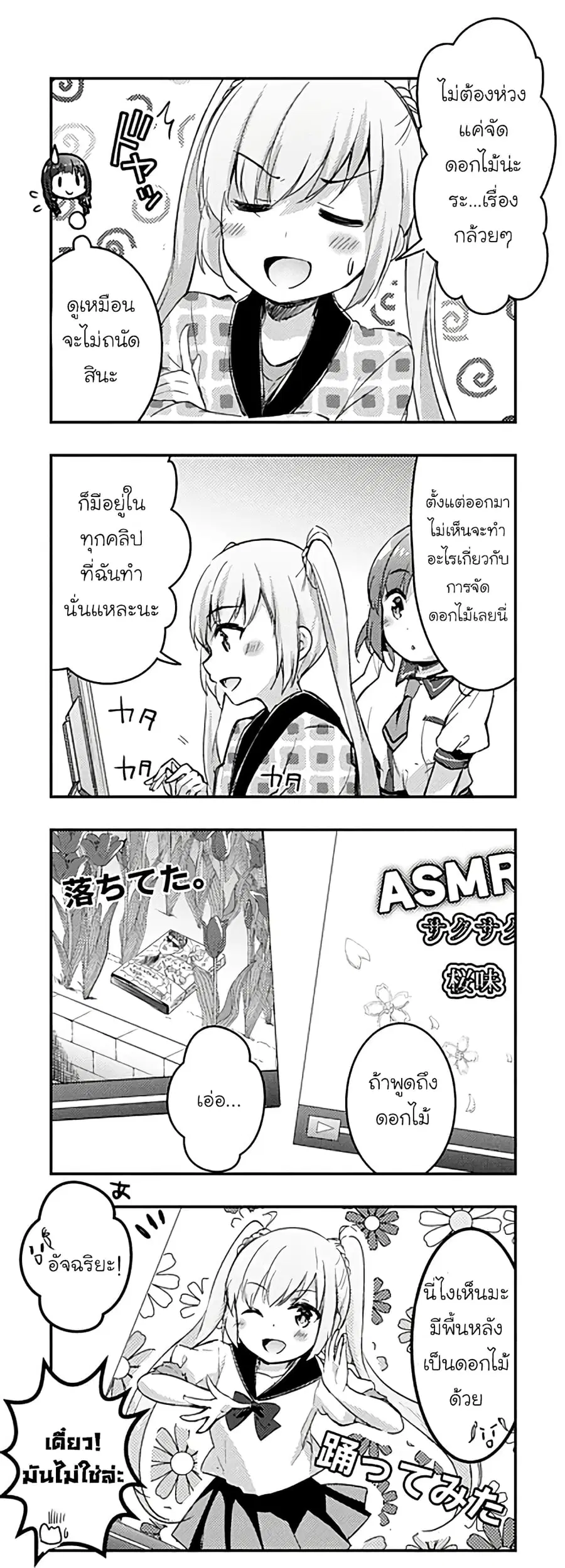 Ichijouma Mankitsu Gurashi ตอนที่ 9 หน้า 3