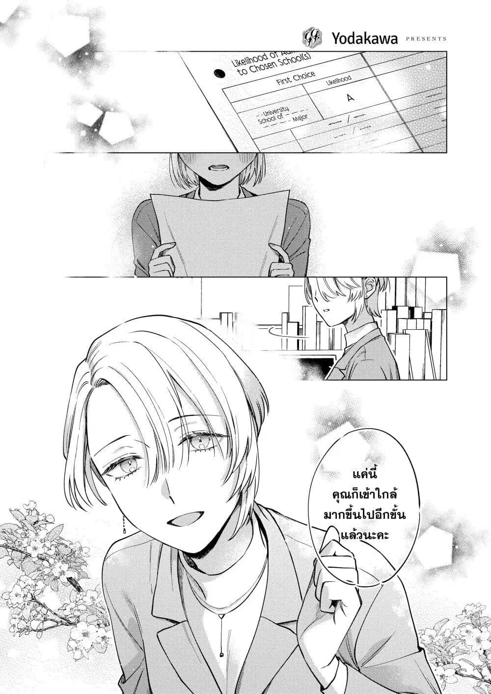 Ichikoi, Nifuri, Tachiaoi ตอนที่ 1 หน้า 1
