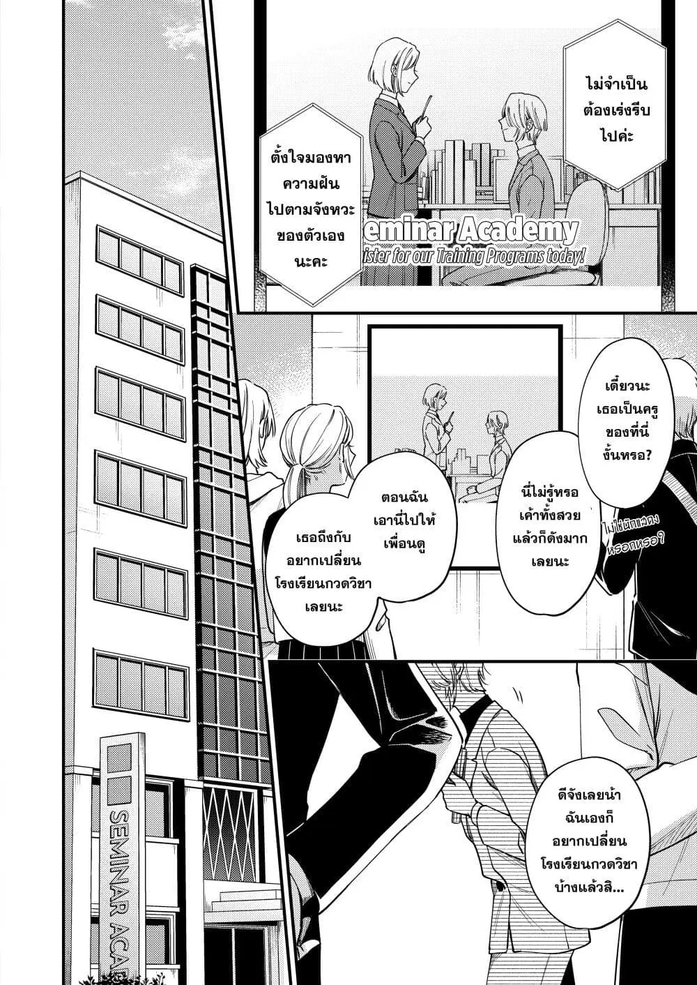 Ichikoi, Nifuri, Tachiaoi ตอนที่ 1 หน้า 2