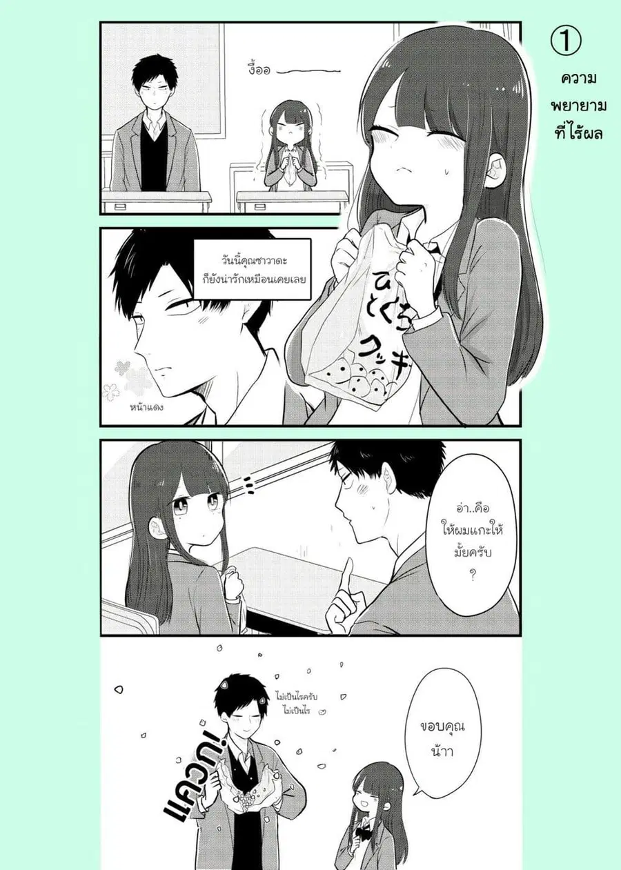 Ichimura-kun Wants to Be Relied On ตอนที่ 1 หน้า 2