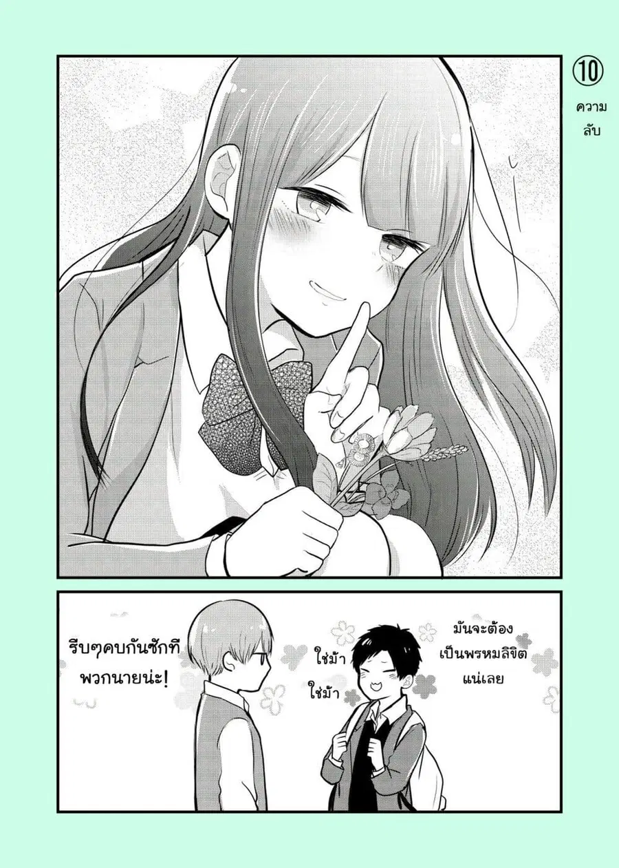 Ichimura-kun Wants to Be Relied On ตอนที่ 10 หน้า 1