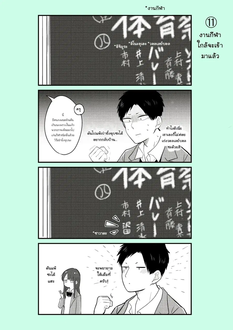 Ichimura-kun Wants to Be Relied On ตอนที่ 11 หน้า 1