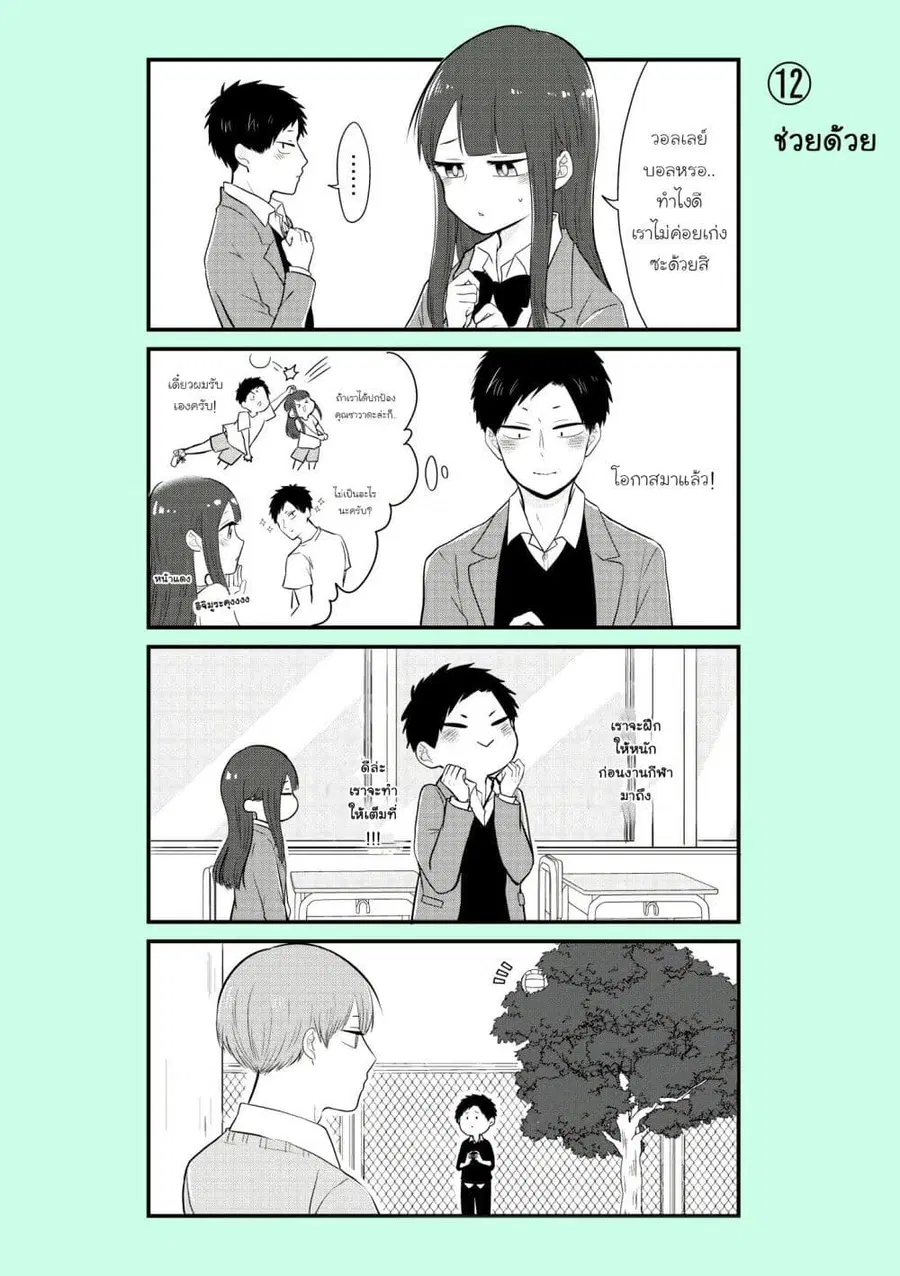 Ichimura-kun Wants to Be Relied On ตอนที่ 12 หน้า 1