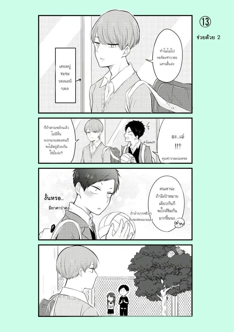 Ichimura-kun Wants to Be Relied On ตอนที่ 13 หน้า 1