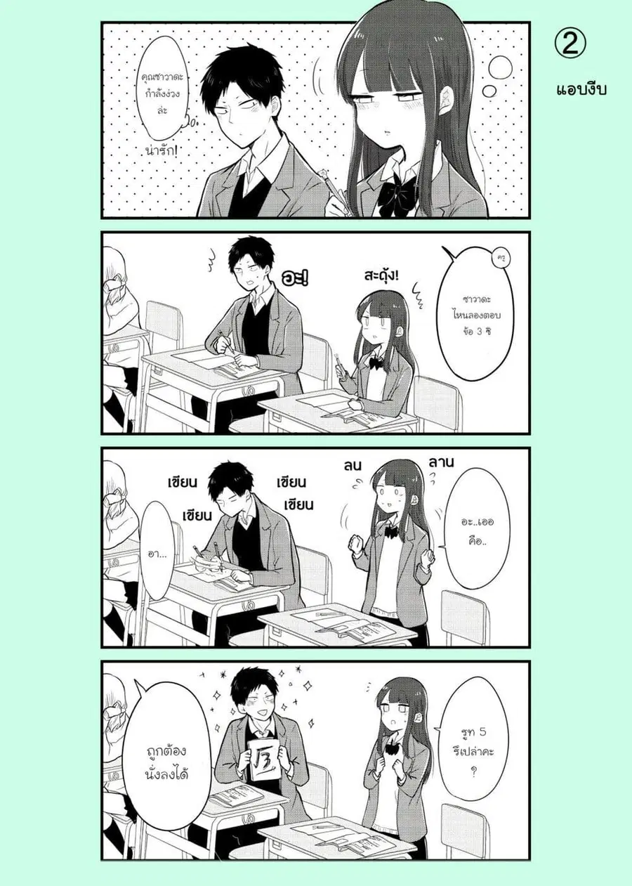 Ichimura-kun Wants to Be Relied On ตอนที่ 2 หน้า 1