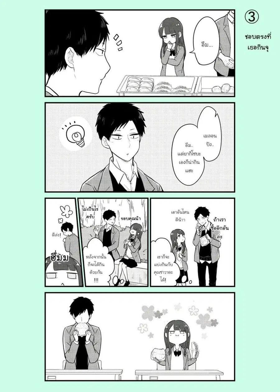 Ichimura-kun Wants to Be Relied On ตอนที่ 3 หน้า 1