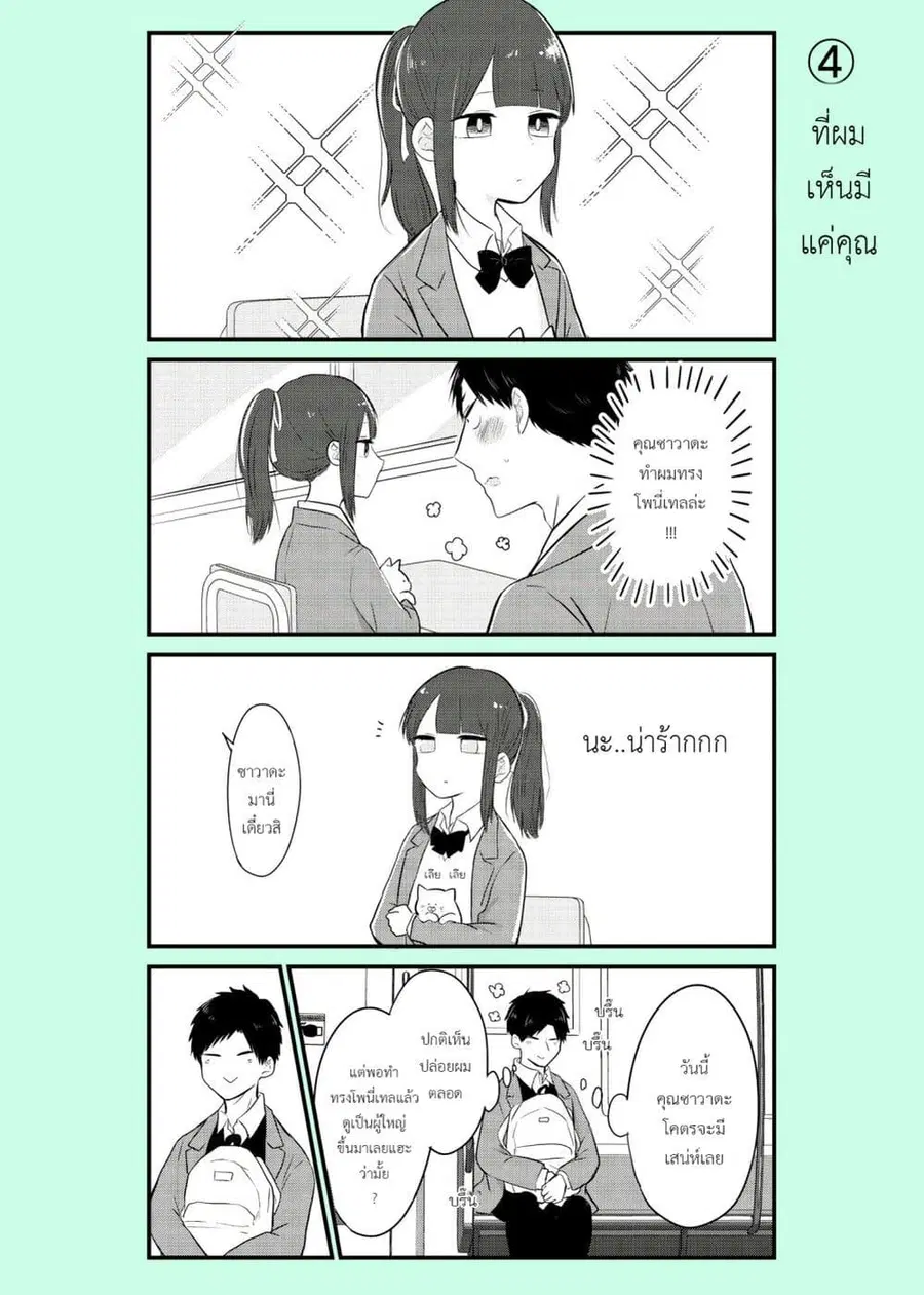 Ichimura-kun Wants to Be Relied On ตอนที่ 4 หน้า 1