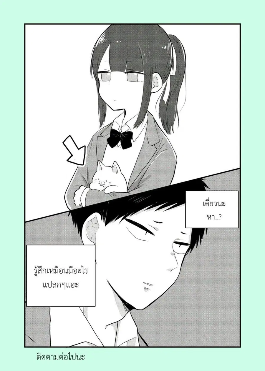 Ichimura-kun Wants to Be Relied On ตอนที่ 4 หน้า 2