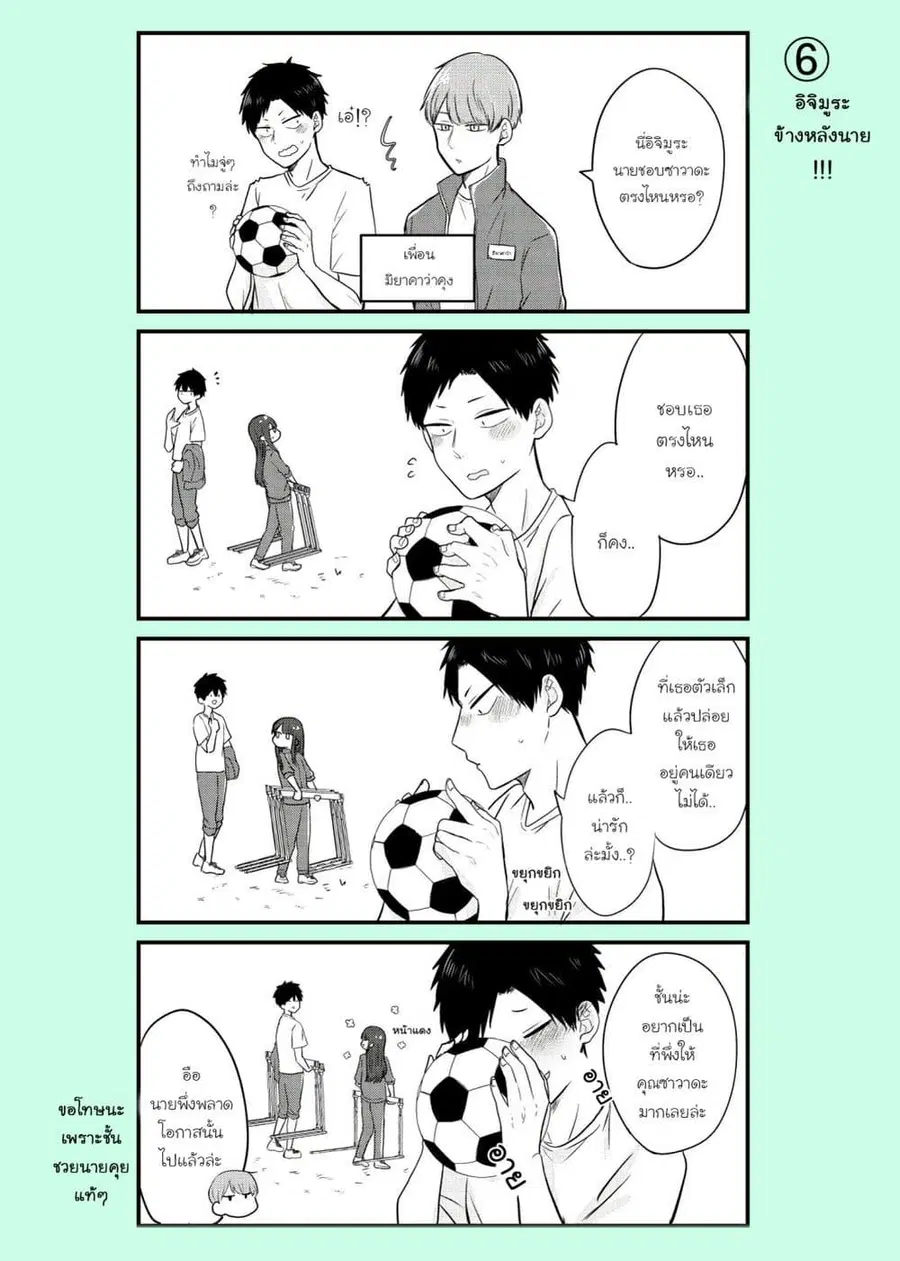 Ichimura-kun Wants to Be Relied On ตอนที่ 5 หน้า 1