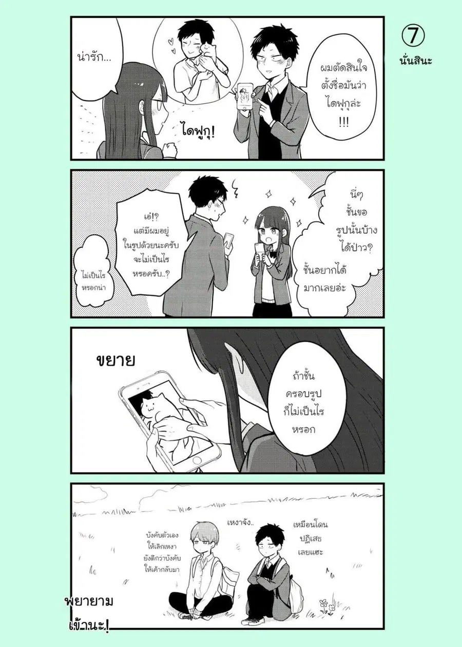 Ichimura-kun Wants to Be Relied On ตอนที่ 7 หน้า 1