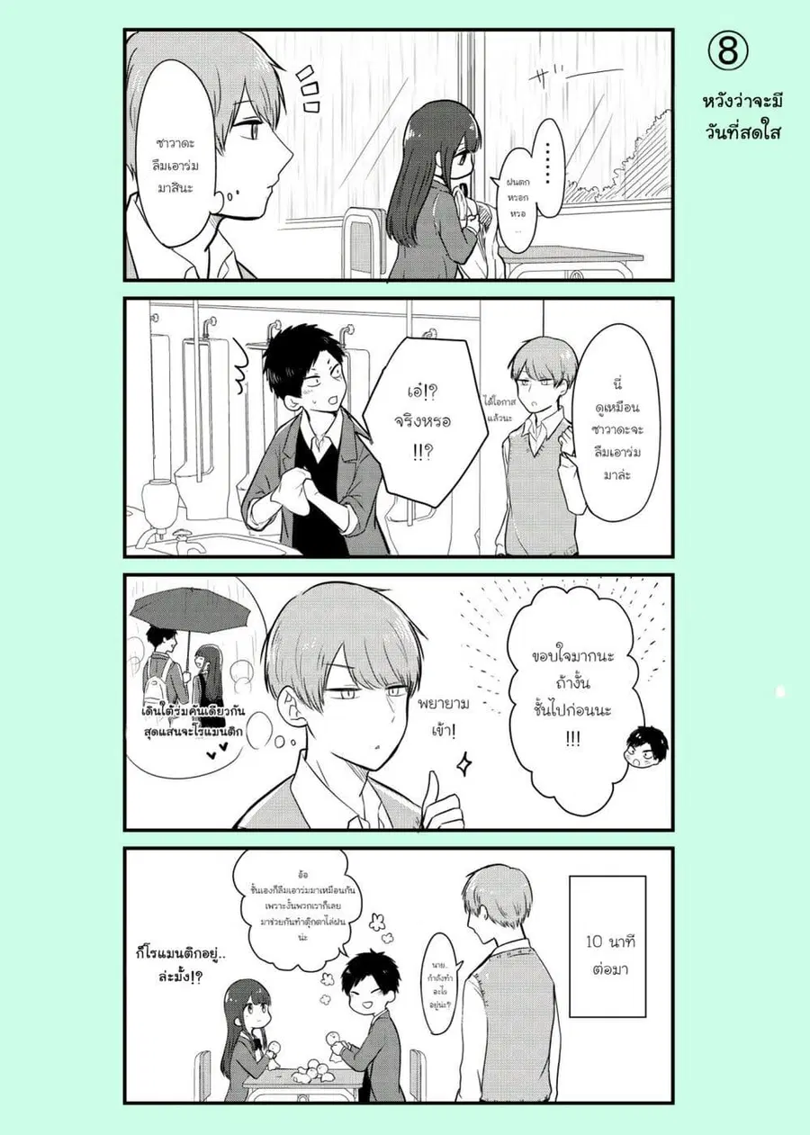 Ichimura-kun Wants to Be Relied On ตอนที่ 8 หน้า 1