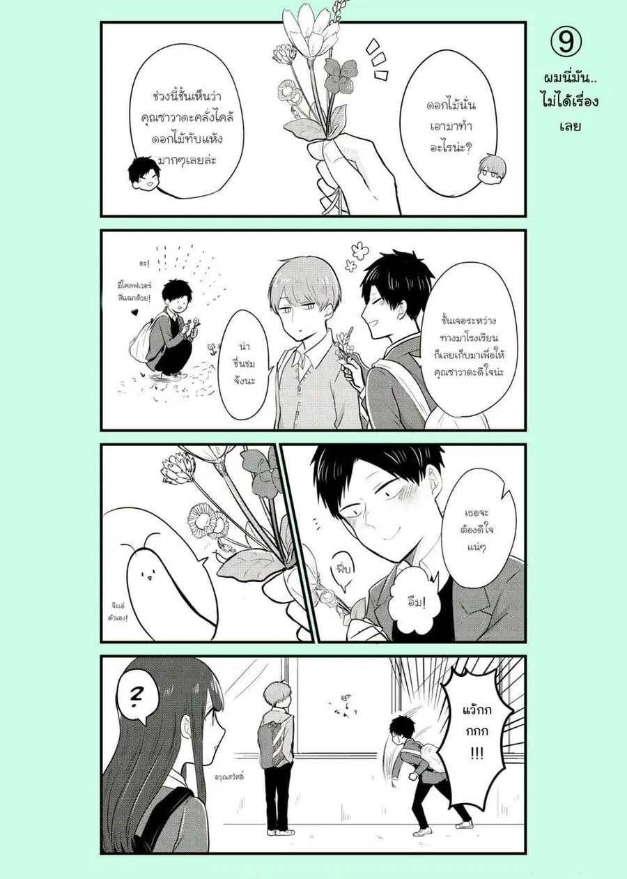 Ichimura-kun Wants to Be Relied On ตอนที่ 9 หน้า 1