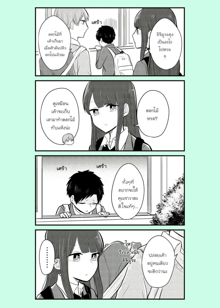 Ichimura-kun Wants to Be Relied On ตอนที่ 9 หน้า 2