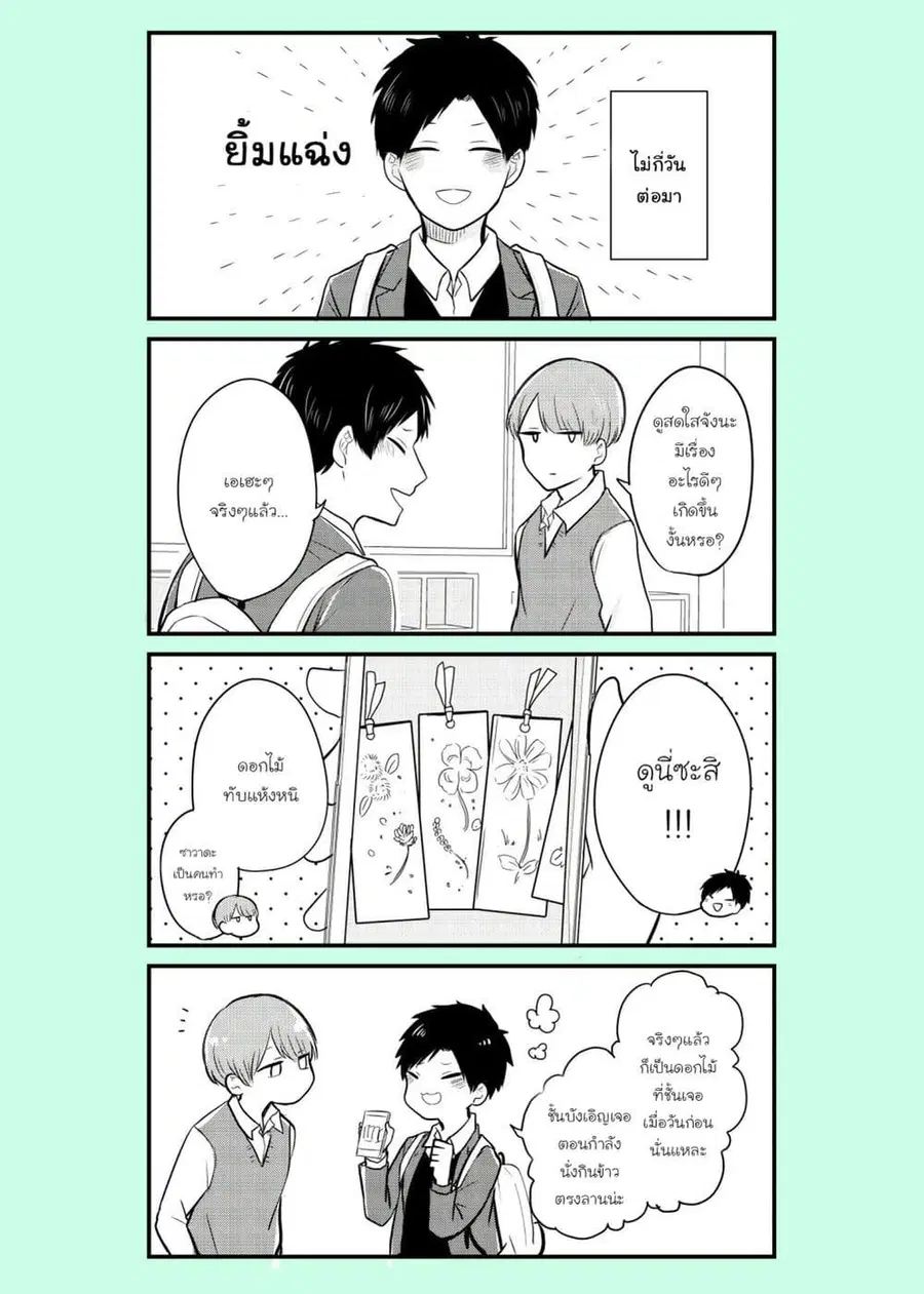 Ichimura-kun Wants to Be Relied On ตอนที่ 9 หน้า 3
