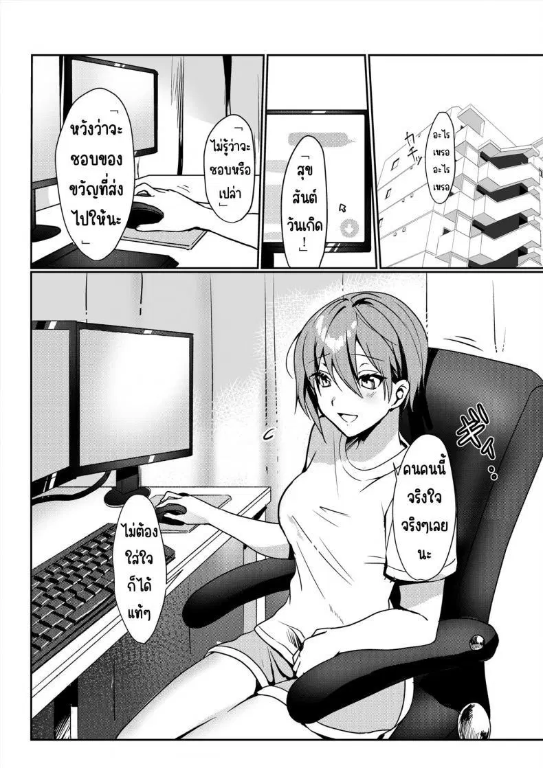 [Ichinichi Futsuka] Hajimete no Dirudo Onani ตอนที่ 1 หน้า 2