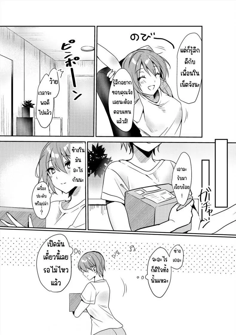 [Ichinichi Futsuka] Hajimete no Dirudo Onani ตอนที่ 1 หน้า 3